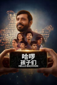 Hello Bachhon: Season 1