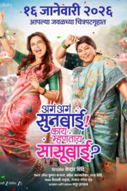 Aga Aga Sunbai Kay Mhantay Sasubai